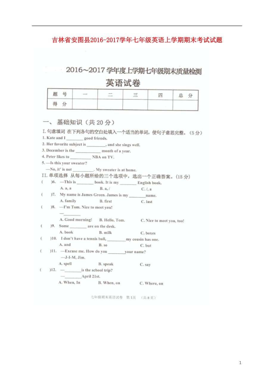 吉林省安图县七年级英语上学期期末考试试题（扫描版）人教新目标版_第1页