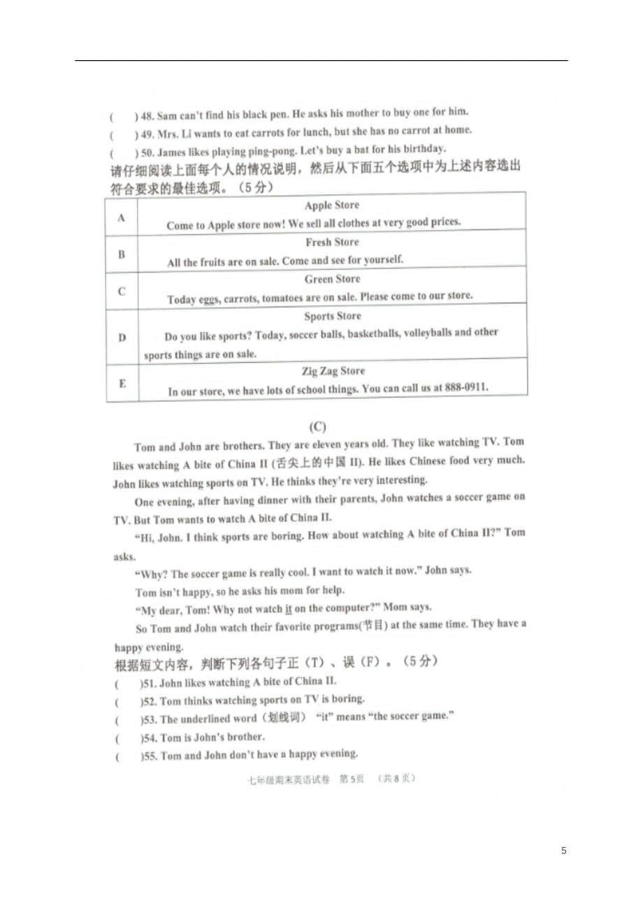 吉林省安图县七年级英语上学期期末考试试题（扫描版）人教新目标版_第5页