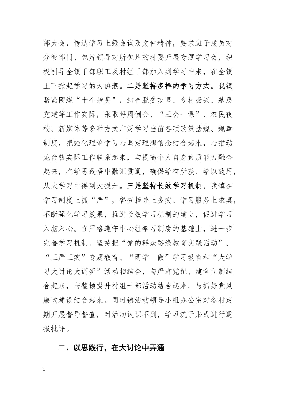 关于开展”大学习、大讨论、大调研“活动的经验交流(1)教材课程_第2页