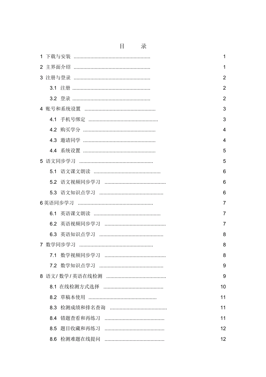 2020年爱学小学APP操作手册范本_第2页