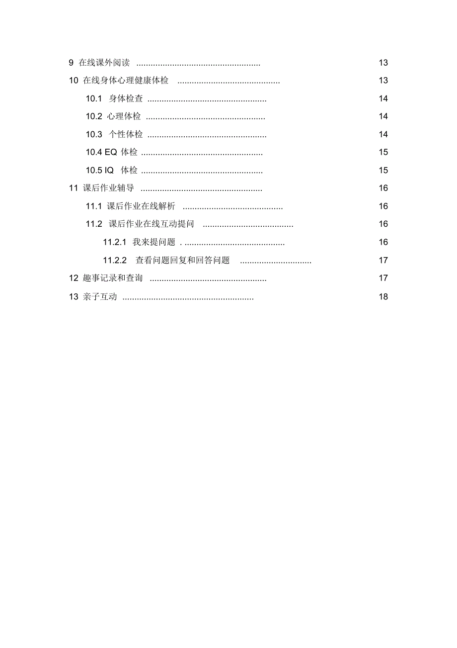 2020年爱学小学APP操作手册范本_第3页