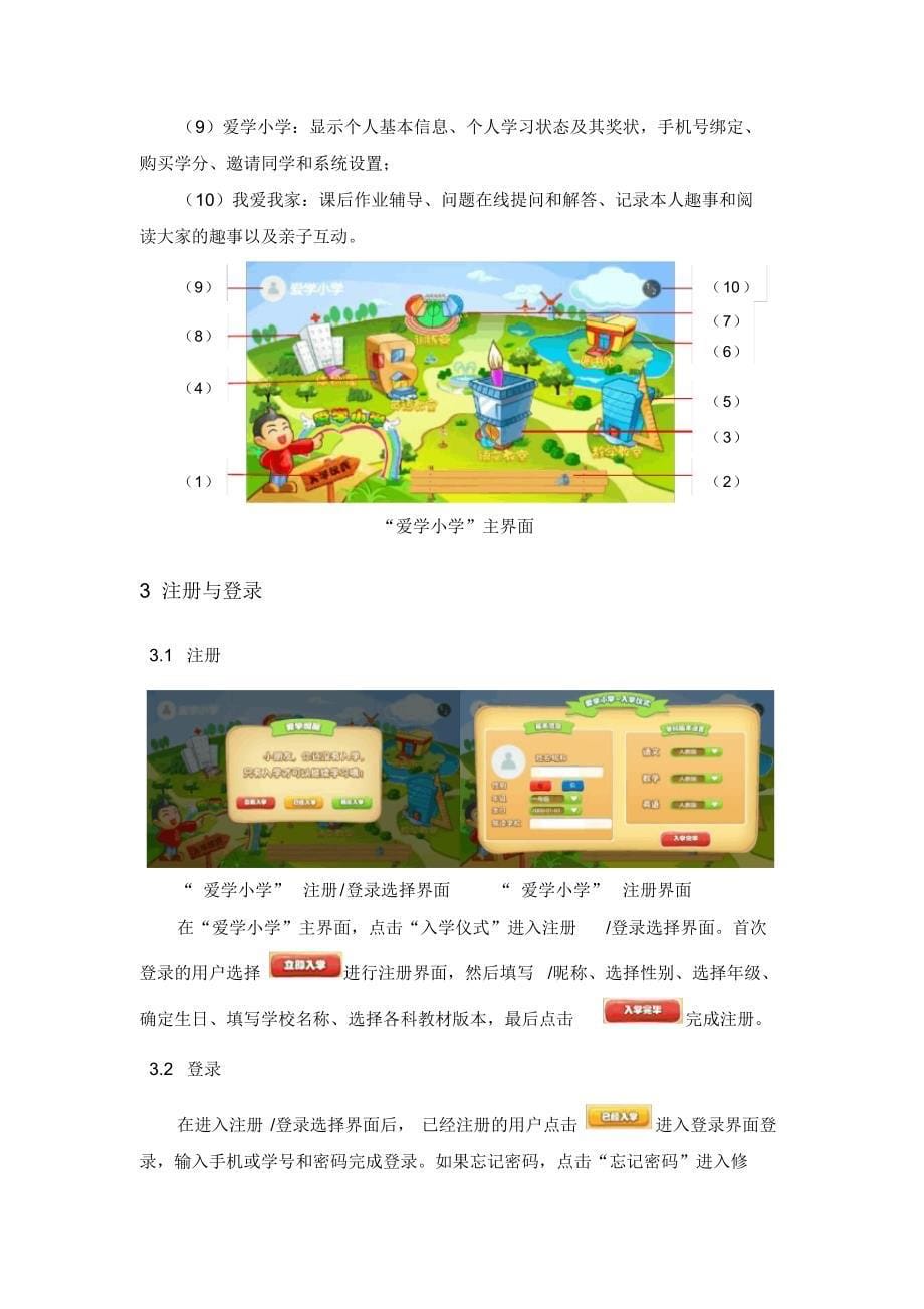 2020年爱学小学APP操作手册范本_第5页