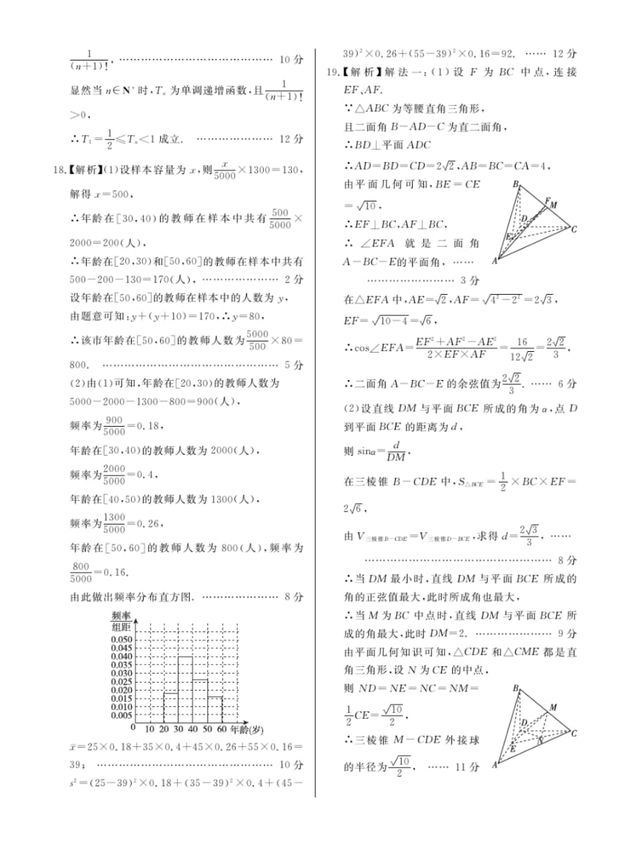 河南省南阳市2020届高三5月质量检测数学(理)答案（含解析）_第3页