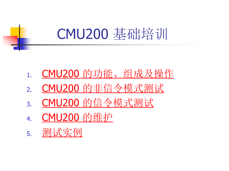 《精编》cmu200基础应用培训教程_第1页