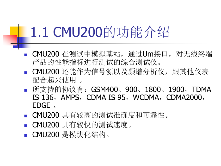 《精编》cmu200基础应用培训教程_第3页