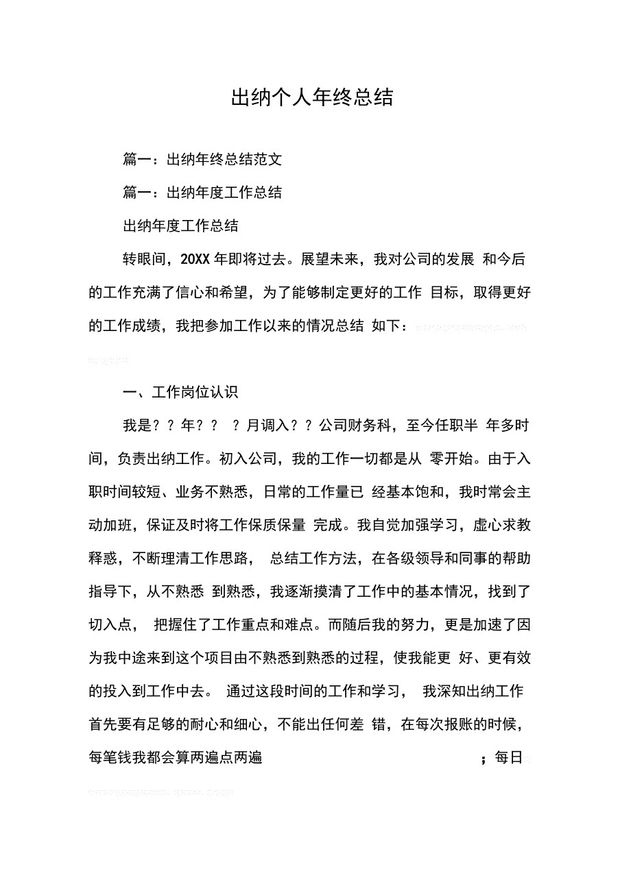 出纳个人年终总结(同名55763)_第1页