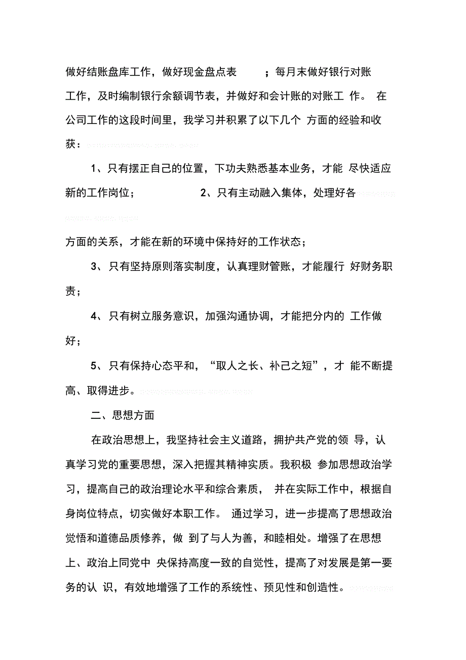 出纳个人年终总结(同名55763)_第2页