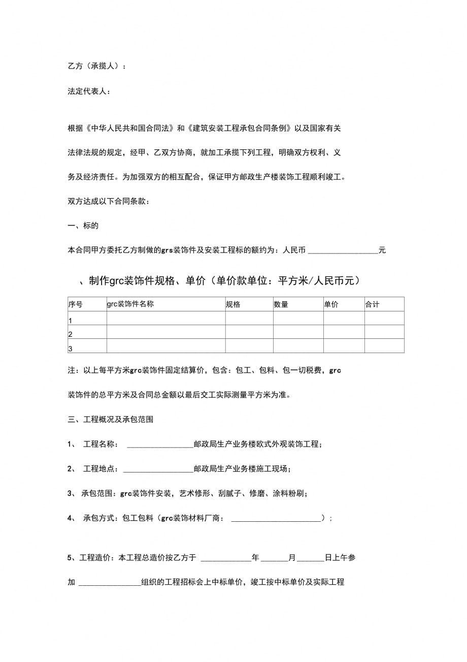 外墙装饰工程承揽合同协议书范本_第2页