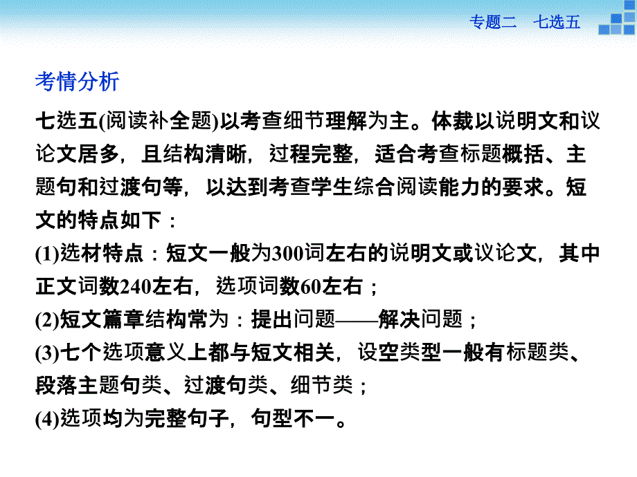 2015届高考英语二轮专题复习资料七选五精品课件专题二_第2页