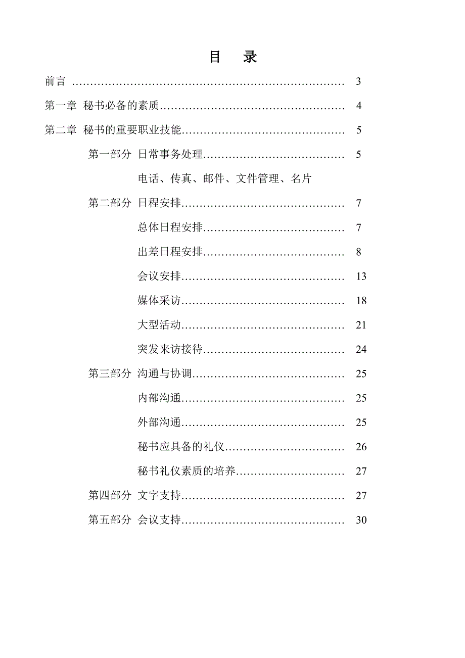 202X年联想秘书工作手册_第2页