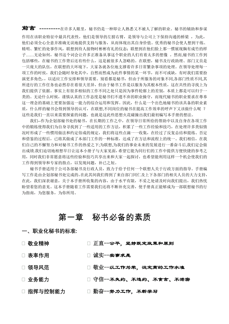 202X年联想秘书工作手册_第3页