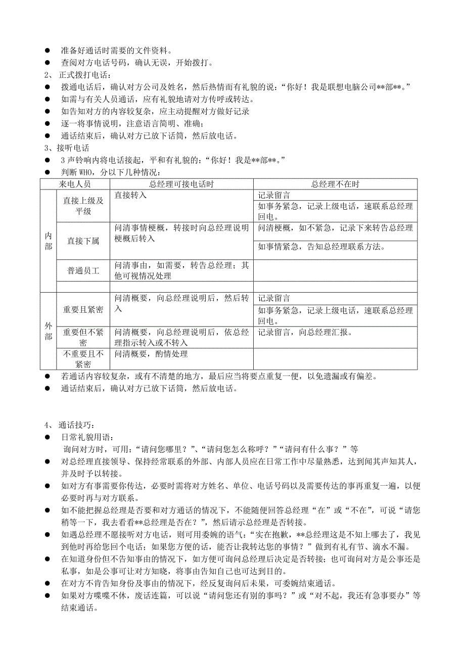 202X年联想秘书工作手册_第5页