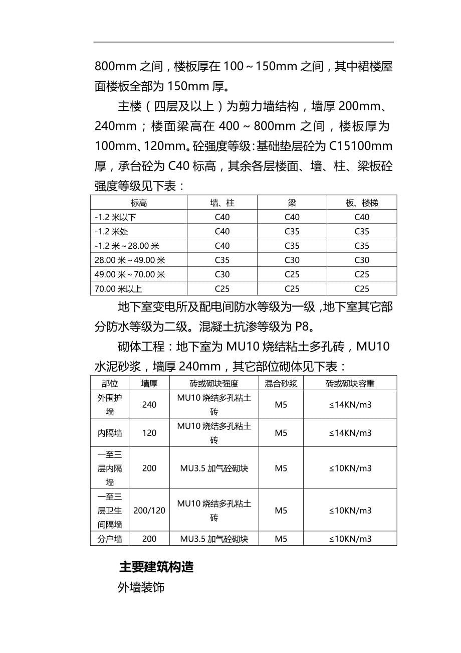 2020（建筑工程管理）大玺门街区施工组织设计_第5页