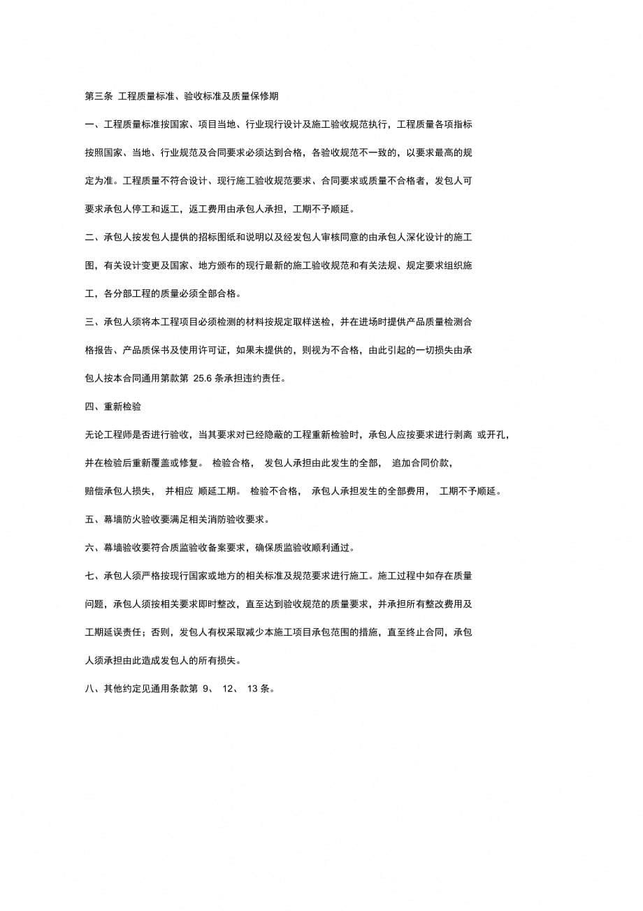 幕墙施工合同协议书范本_第5页