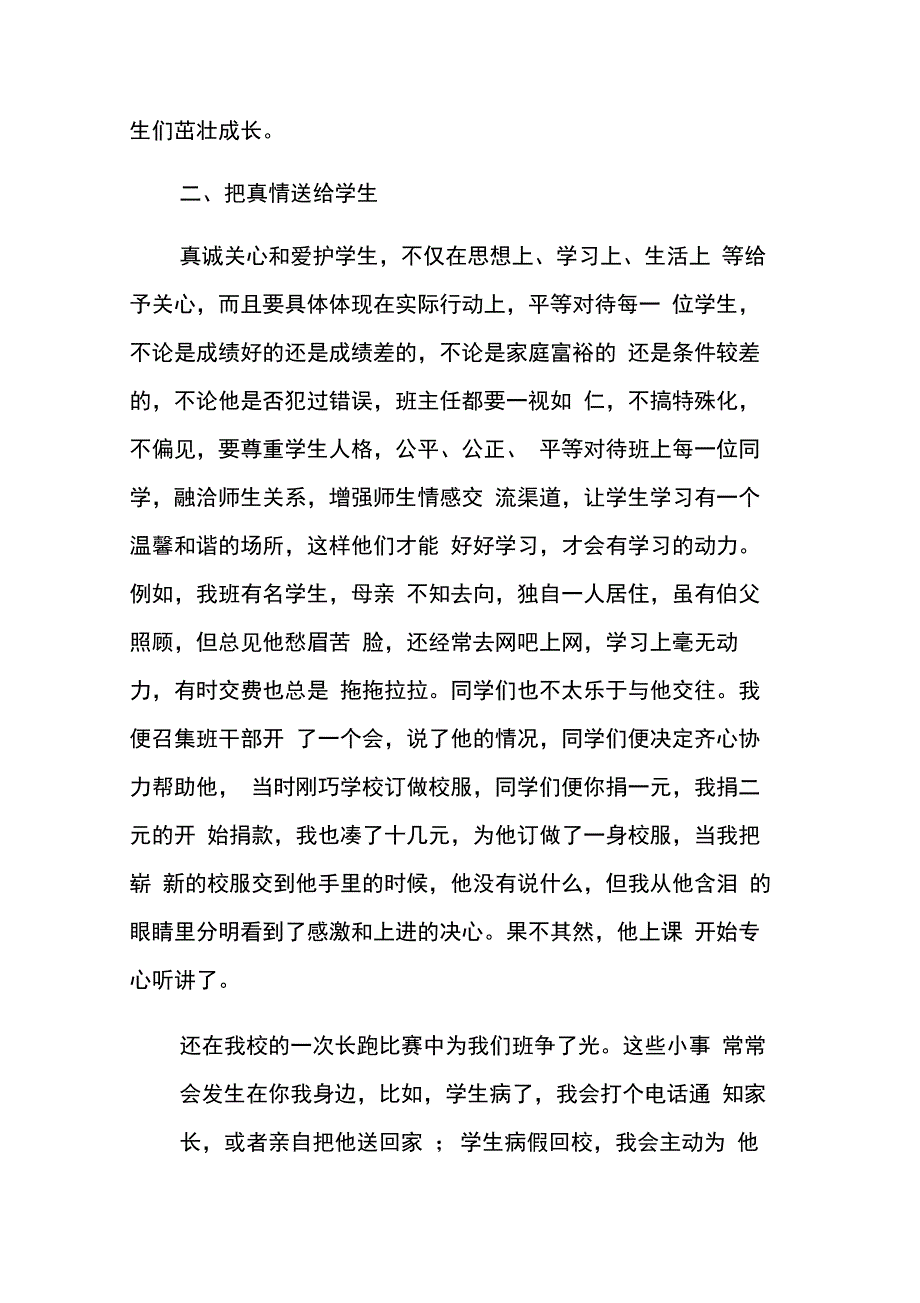 关于高一级班主任的工作总结5篇_第3页