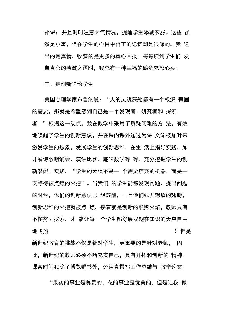 关于高一级班主任的工作总结5篇_第4页