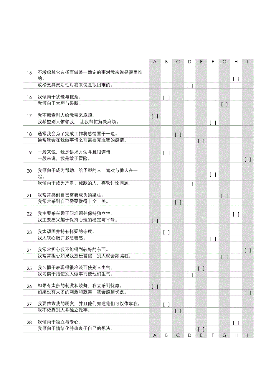 《精编》个性互动评估_第3页