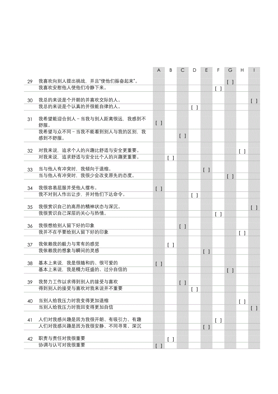 《精编》个性互动评估_第4页