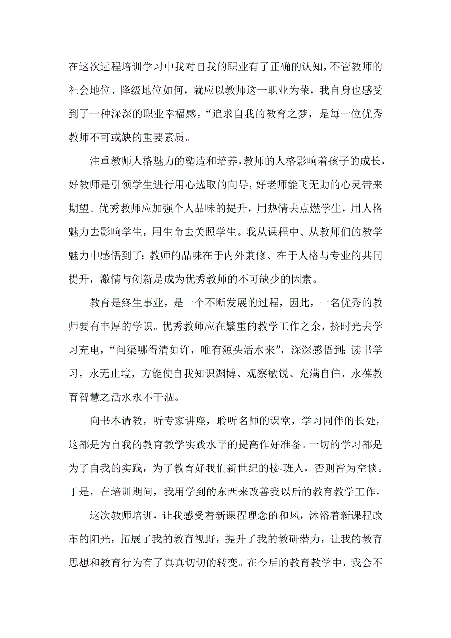 心得体会 培训心得体会 新入职教师培训心得体会范文2020_第2页