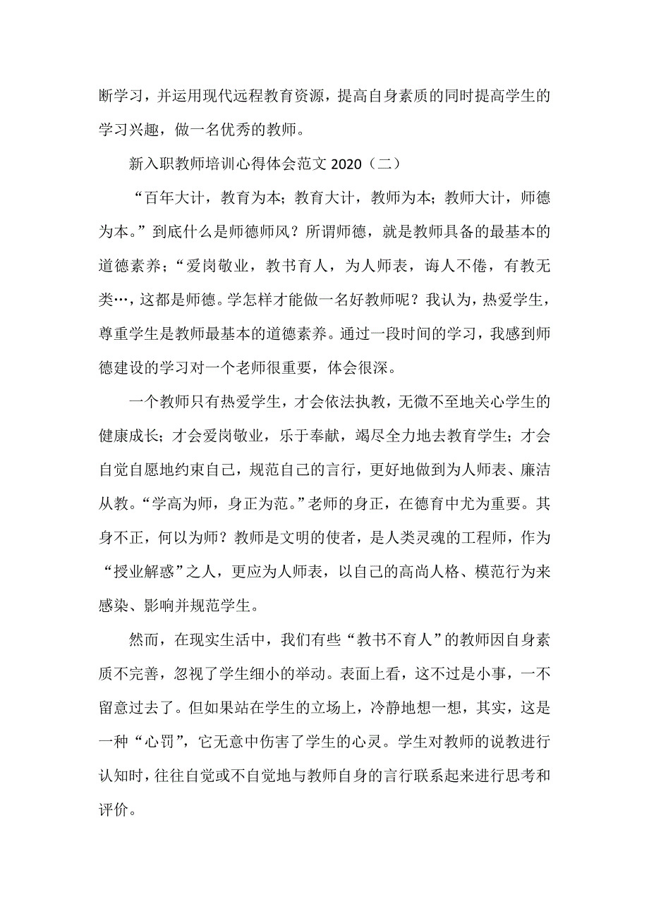 心得体会 培训心得体会 新入职教师培训心得体会范文2020_第3页