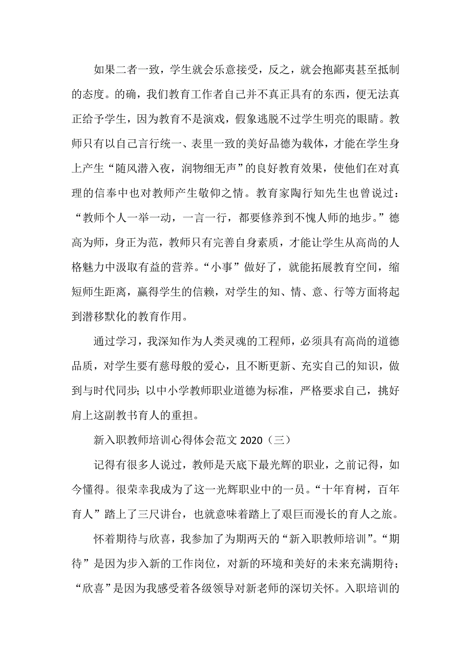 心得体会 培训心得体会 新入职教师培训心得体会范文2020_第4页