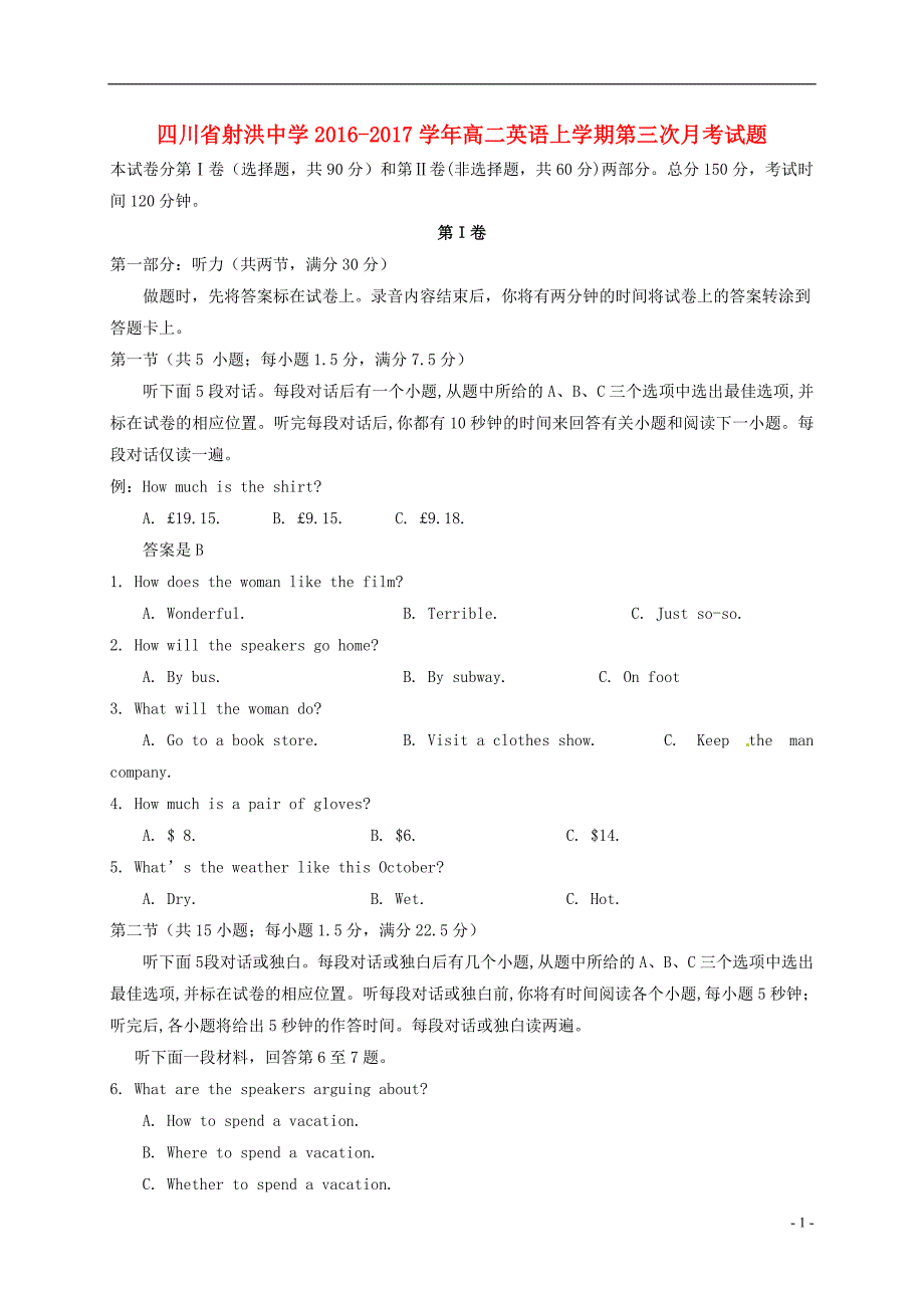 四川省射洪中学高二英语上学期第三次月考试题_第1页