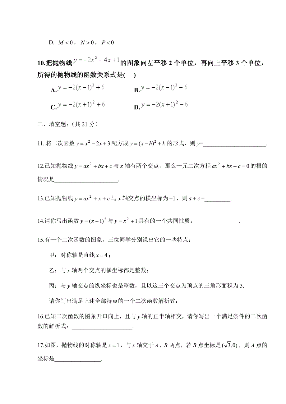 二次函数测试题及详细答案(绝对有用).doc_第3页