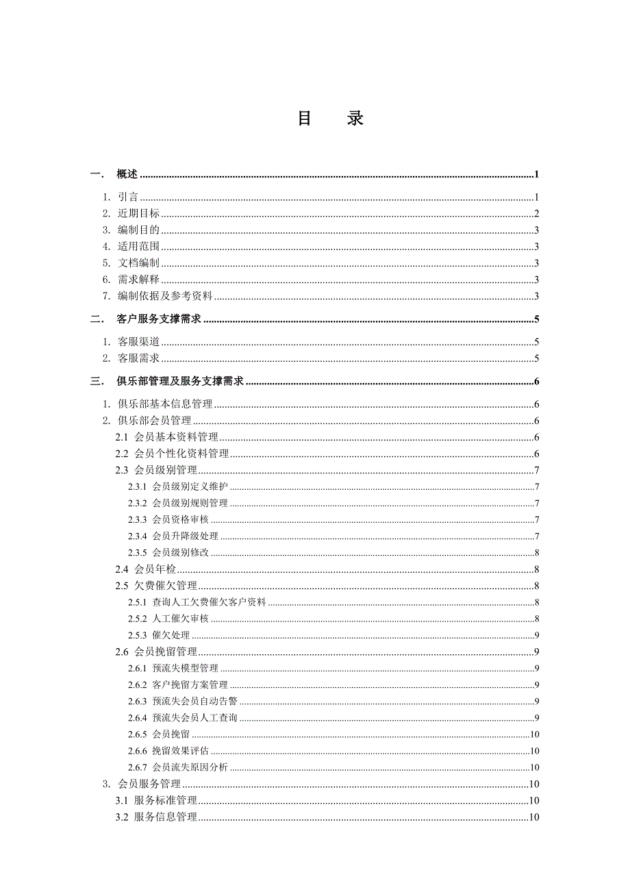 《精编》联通省级客户管理大客户部分系统需求说明说_第2页