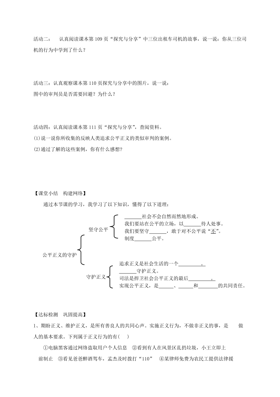 八级道德与法治下册第四单元崇尚法治精神第八课维护公平正义第2框公平正义的守护学案新人教版_第2页