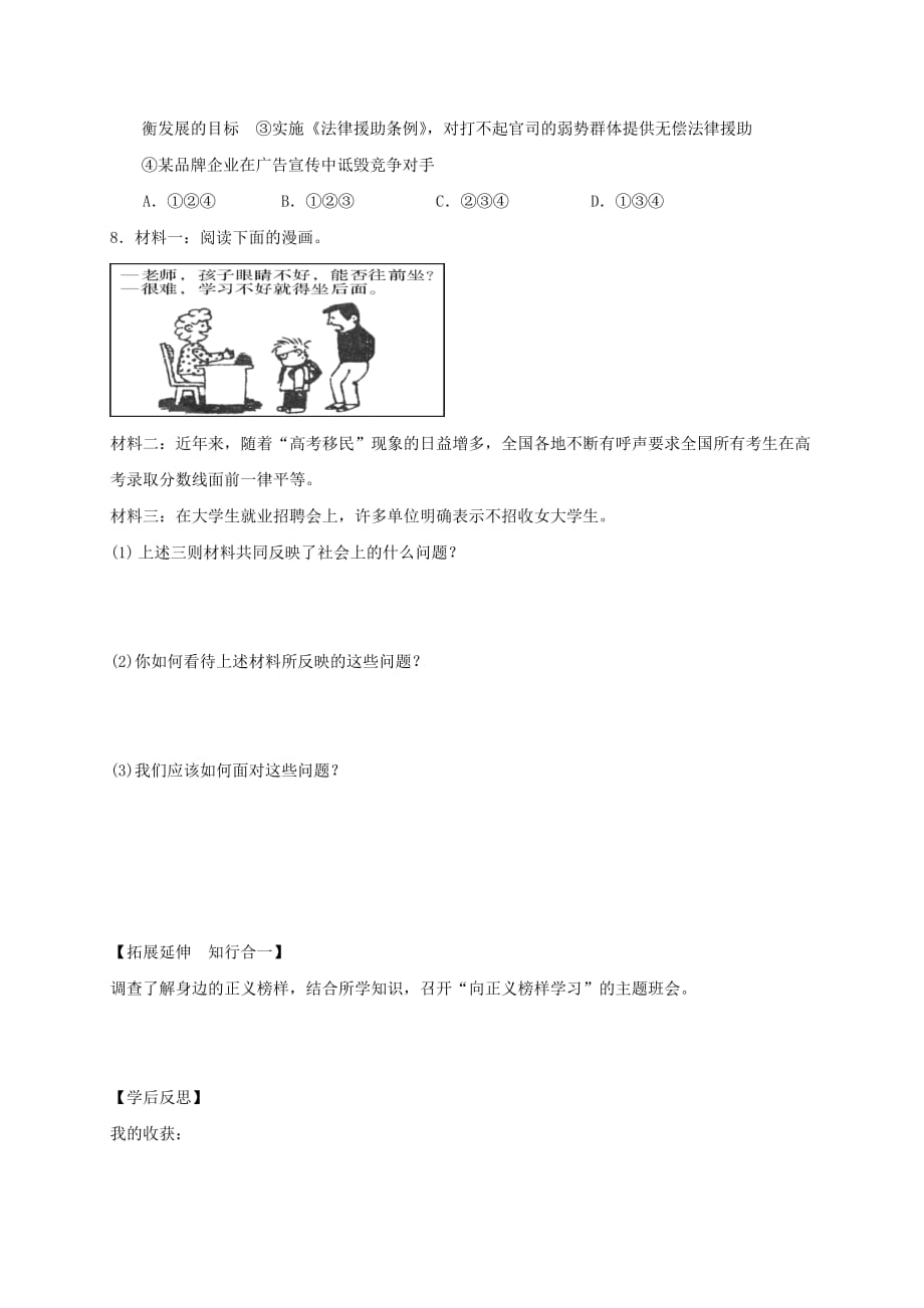 八级道德与法治下册第四单元崇尚法治精神第八课维护公平正义第2框公平正义的守护学案新人教版_第4页