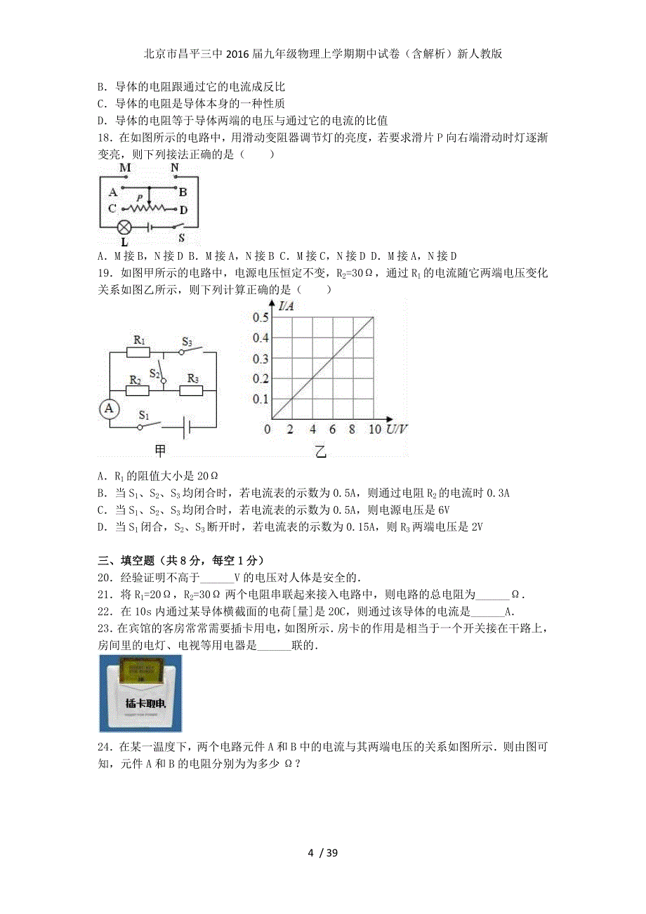 北京市昌平三中九年级物理上学期期中试卷（含解析）新人教版_第4页