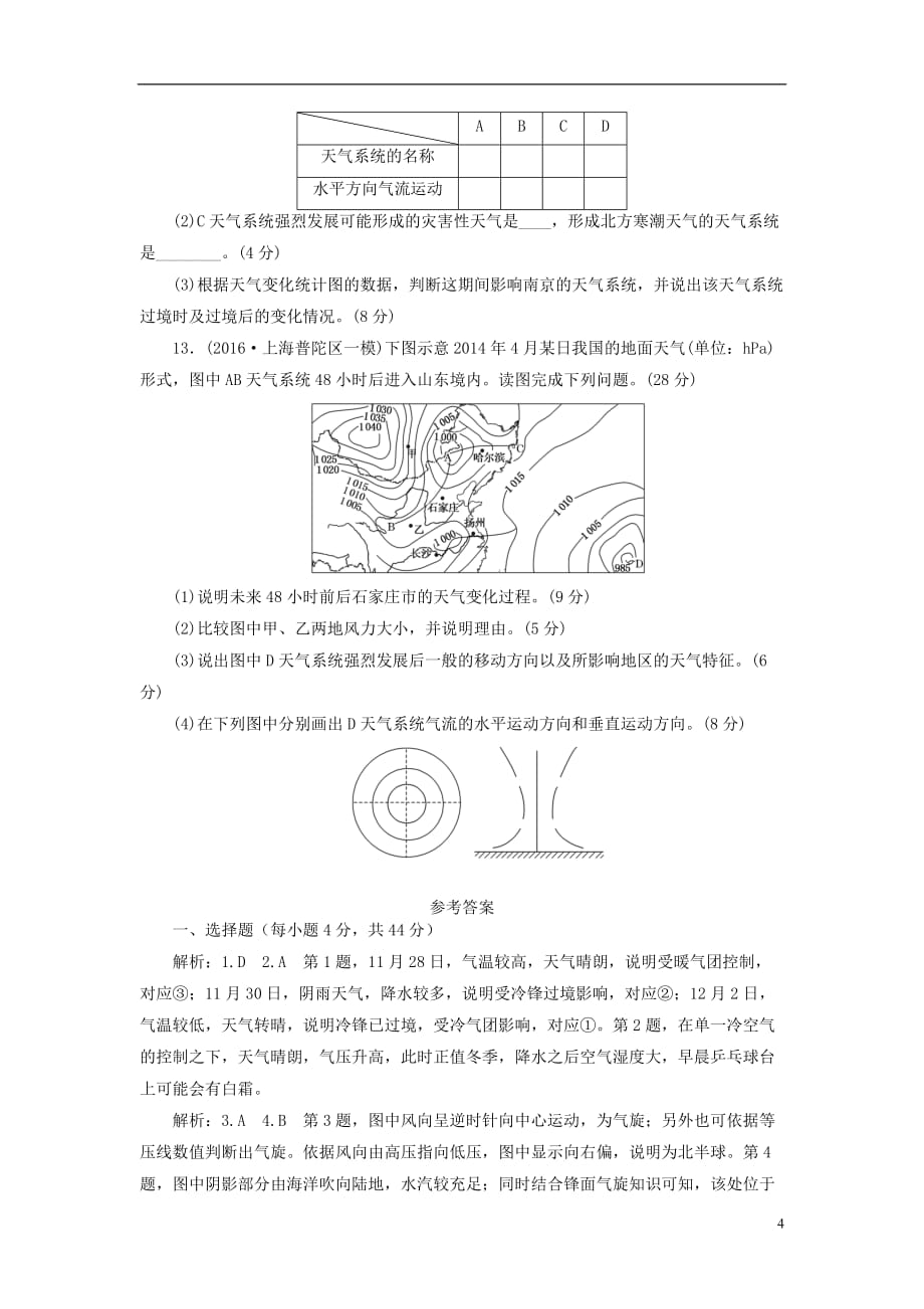 四川省宜宾市一中高三地理“补胎式”一轮复习第3周《常见的天气系统》训练试题_第4页