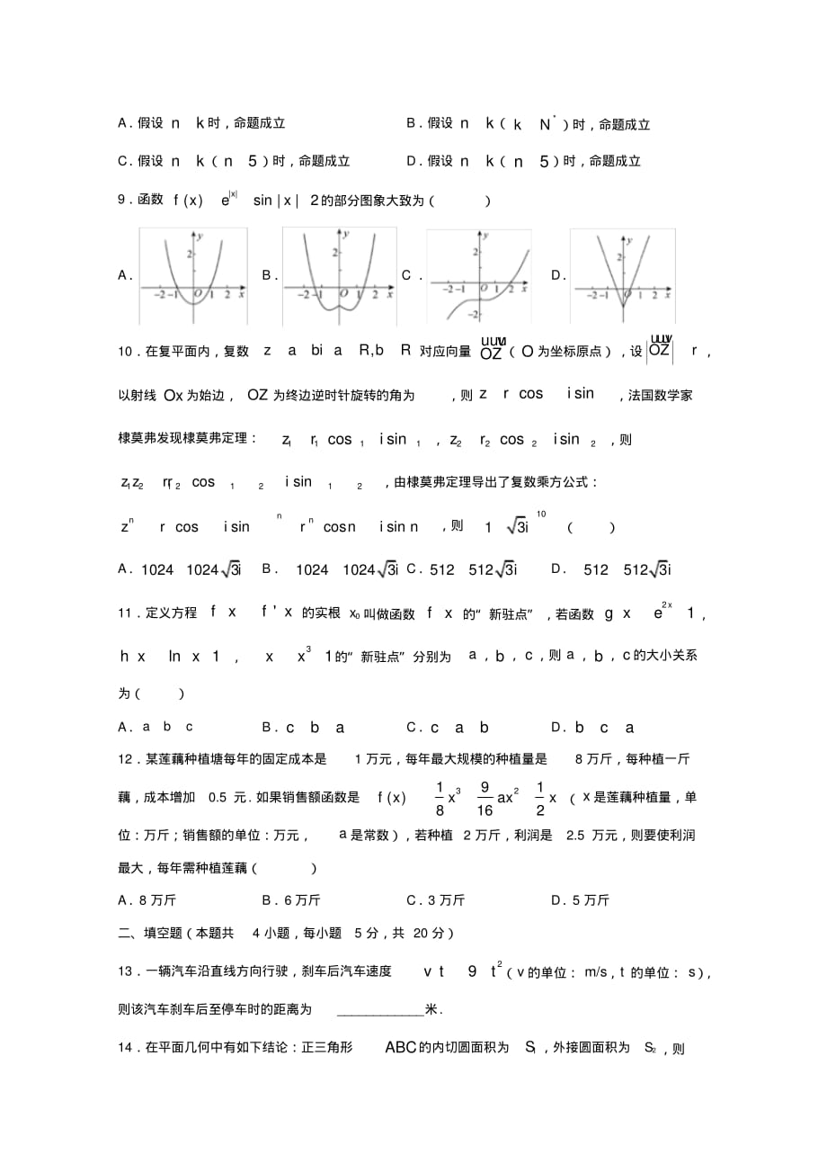 2019-2020学年甘肃省张掖市临泽一中高二下学期期中模拟考试数学(理)试题（含答案）_第2页