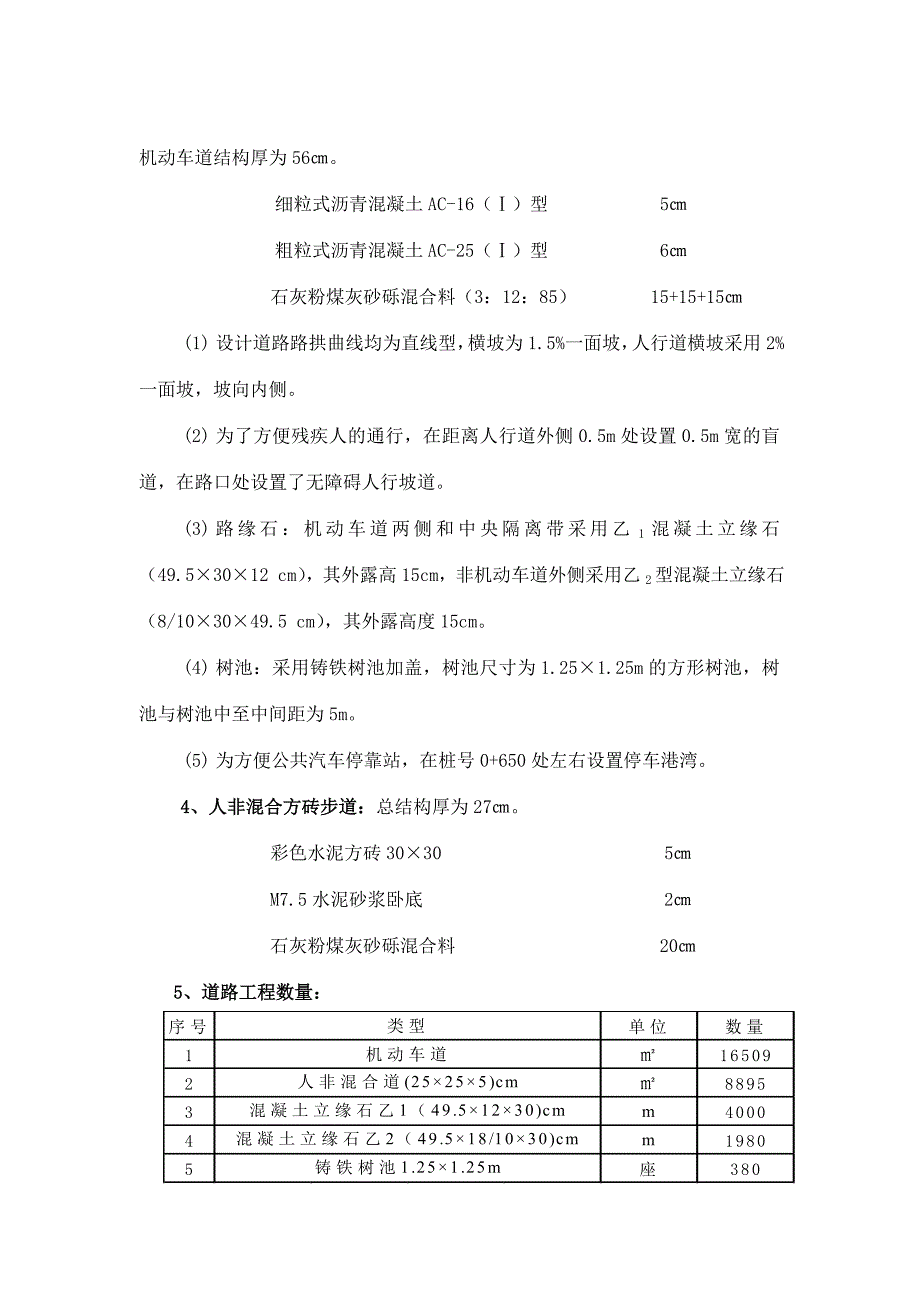 202X年道路改建工程及综合管线施工组织设计_第3页