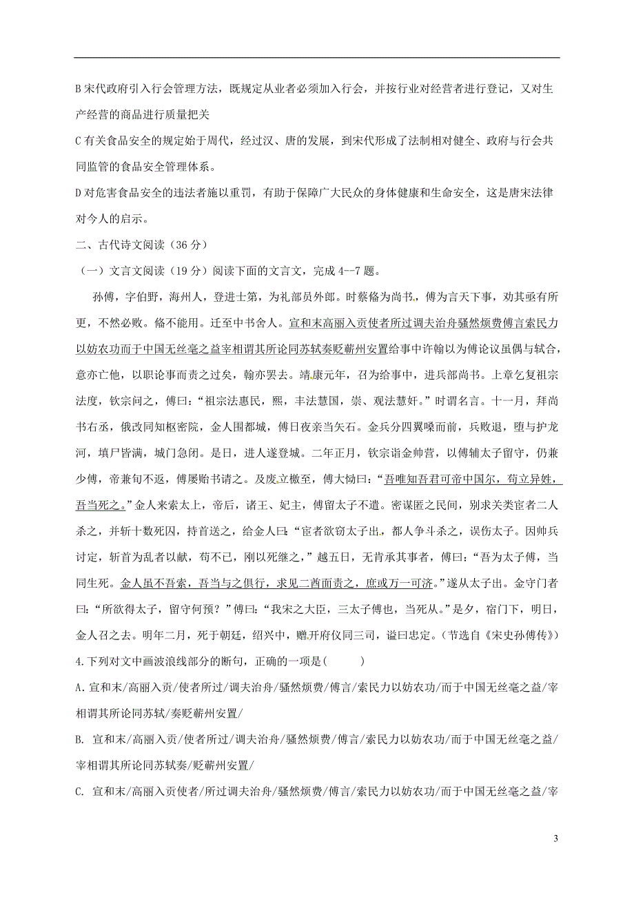 云南省大理州南涧县民族中学高一语文9月月考试题_第3页