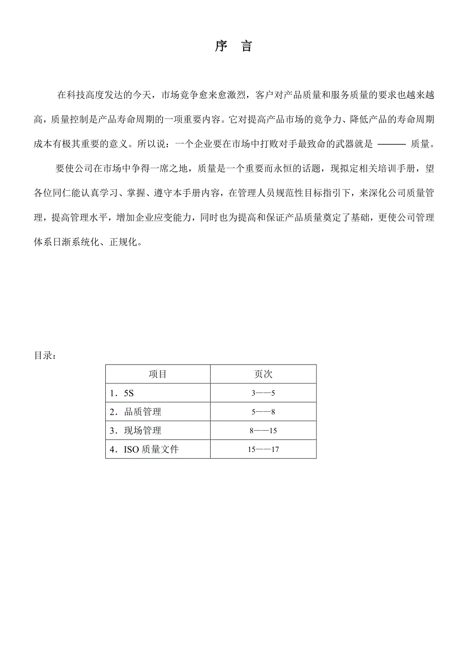 《精编》管理培训手册_第2页