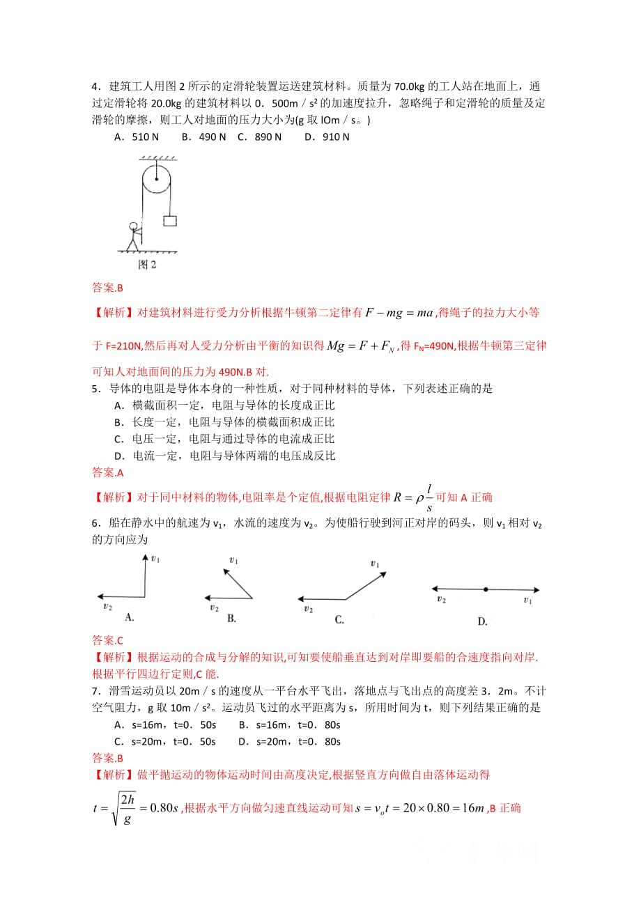 广东卷理科基础解析_第2页
