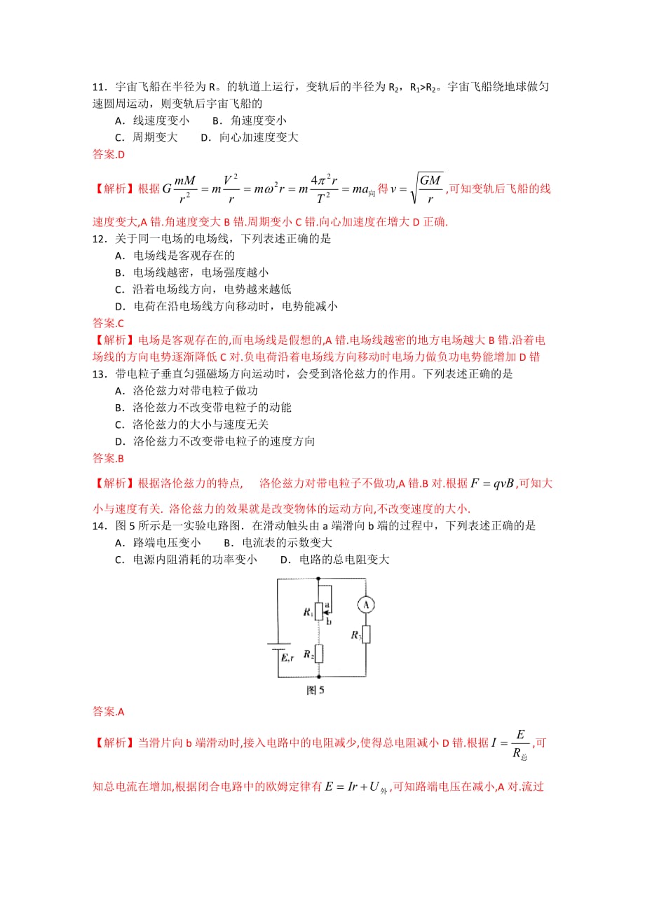 广东卷理科基础解析_第4页