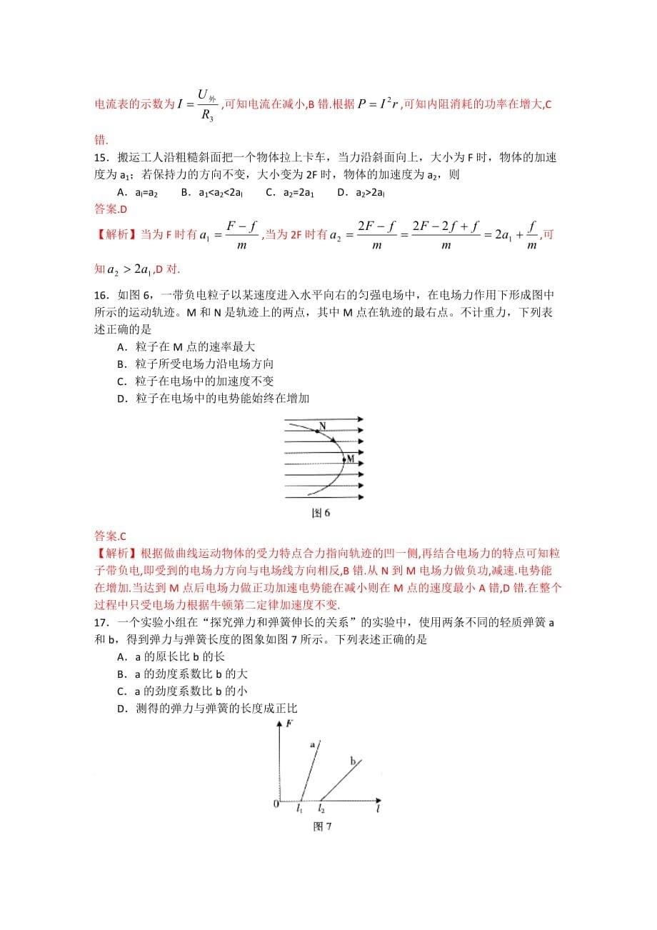 广东卷理科基础解析_第5页