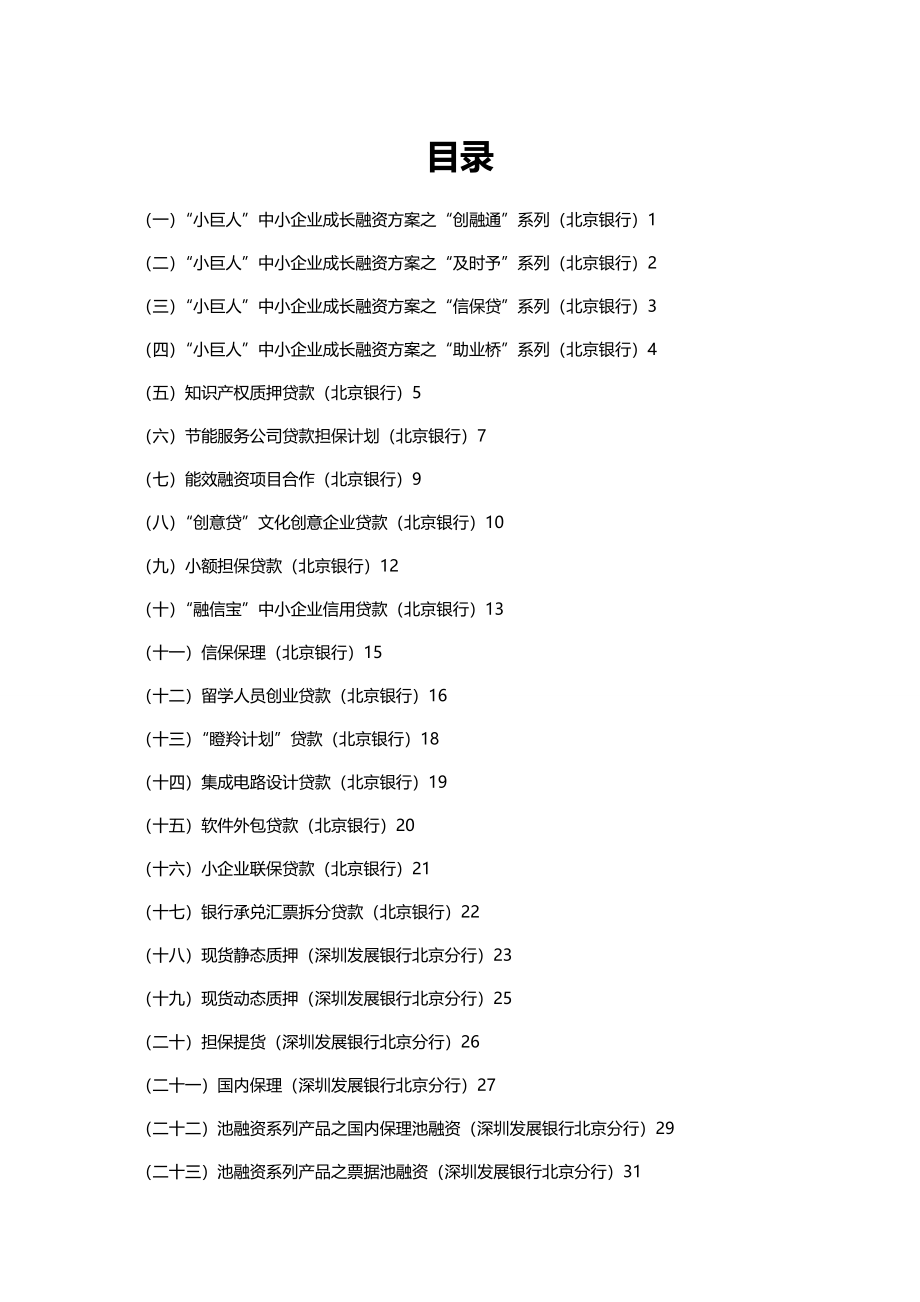 2020（产品管理）北京各银行中小企业信贷产品汇编_第3页