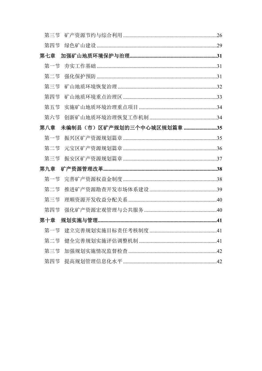 大连市矿产资源总体规划_第3页