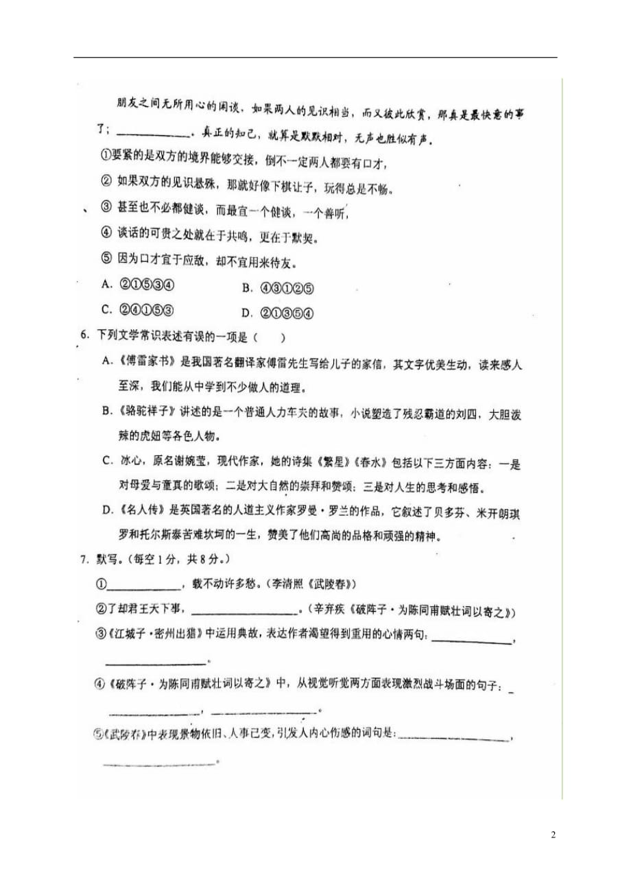 云南省九年级语文上学期第一次月考试题（扫描版无答案）新人教版_第2页