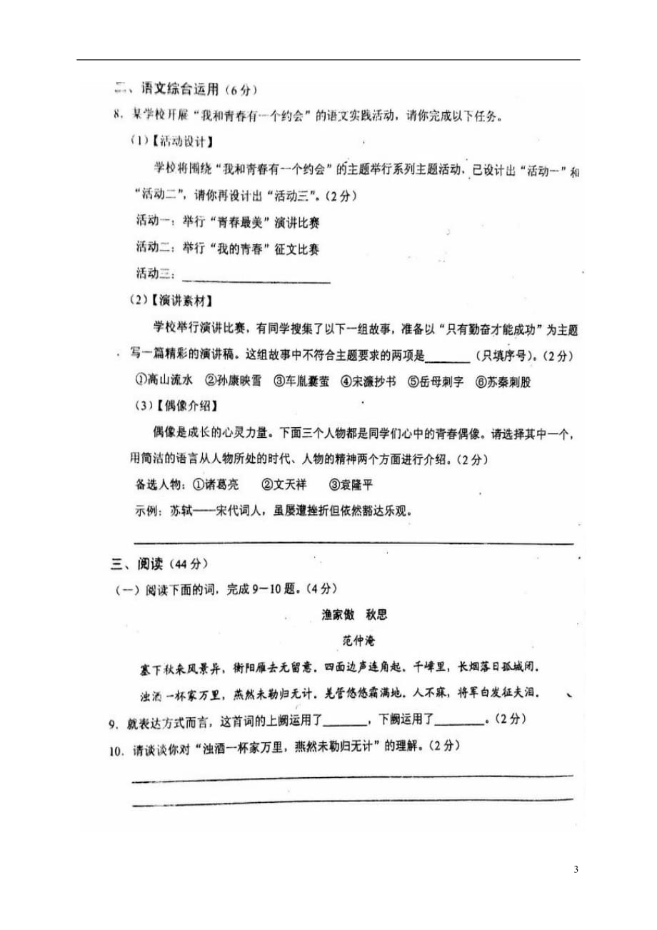 云南省九年级语文上学期第一次月考试题（扫描版无答案）新人教版_第3页