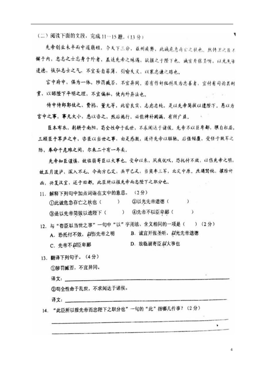 云南省九年级语文上学期第一次月考试题（扫描版无答案）新人教版_第4页
