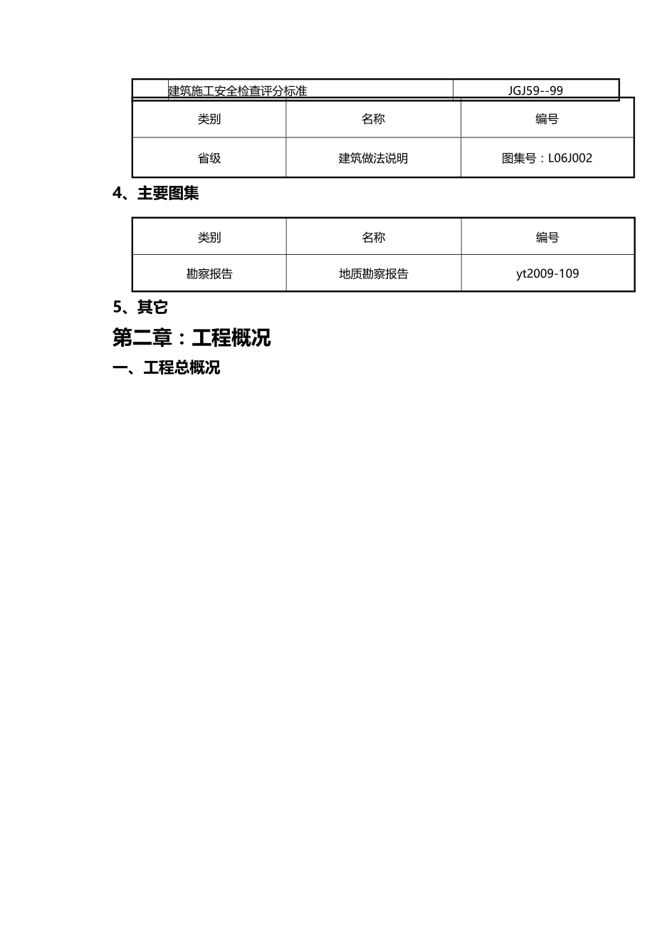 2020（建筑工程管理）兴业春天技术施工组织设计_第3页