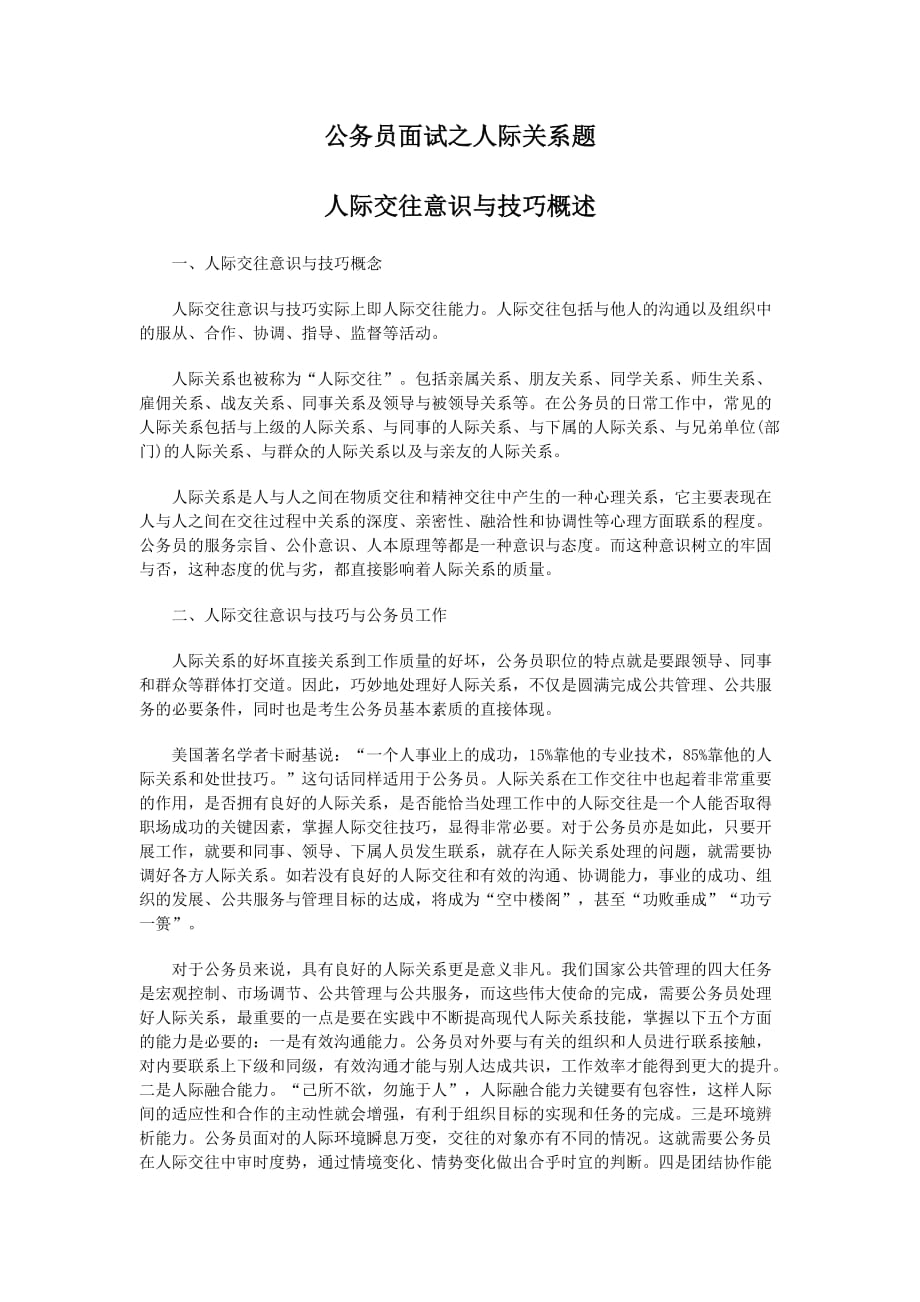 公务员面试之人际关系题.doc_第1页