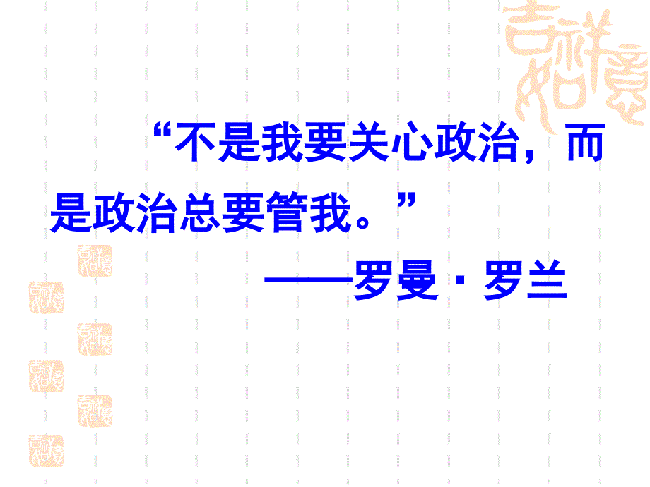 人民民主专政本质是人民当家作主.课件_第2页