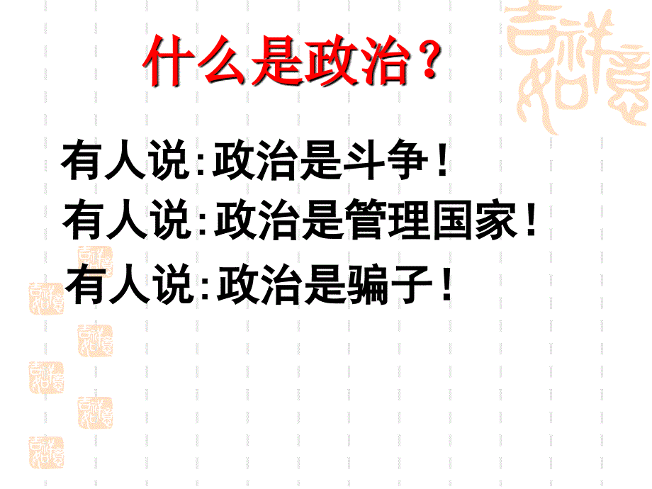 人民民主专政本质是人民当家作主.课件_第3页