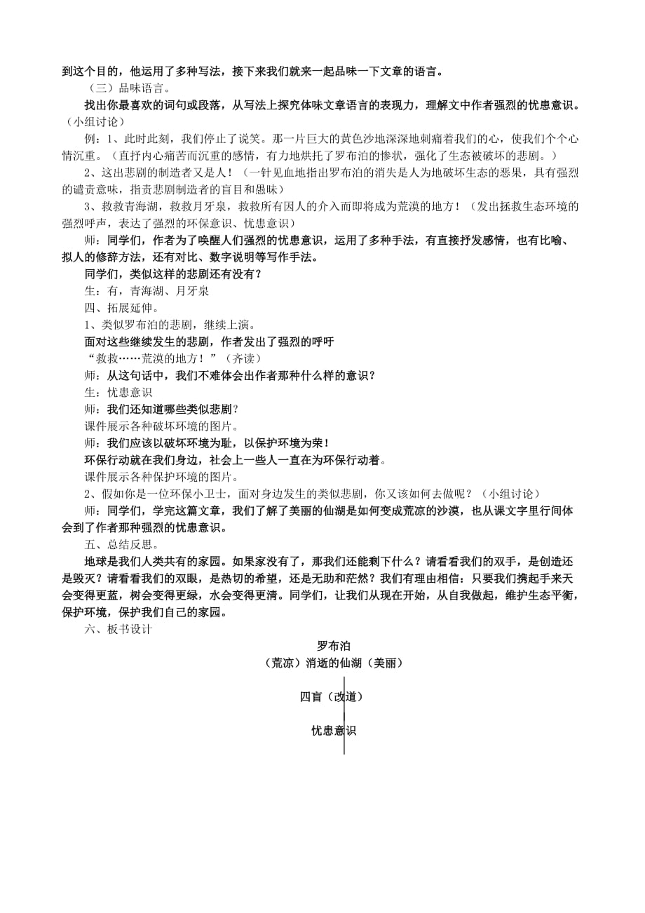 八年级语文下册第三单元12《罗布泊消逝的仙湖》教学设计新人教版_第2页