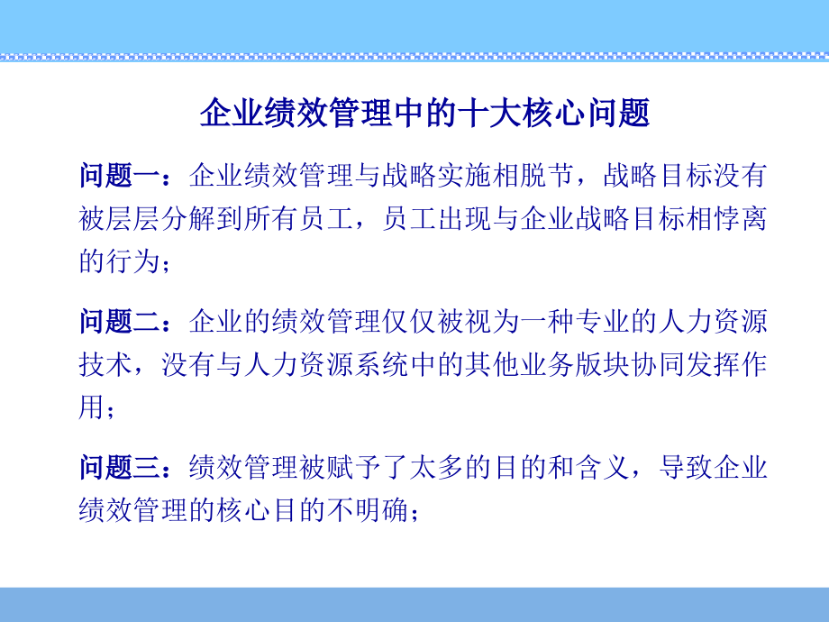 202X年如何有效地运行绩效管理体系_第2页